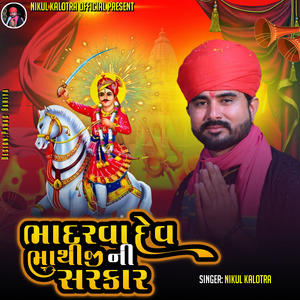 Bhadarvadev Bhathiji Ni Sarkar