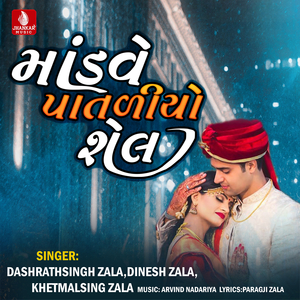 Mandve Pataliyo Shel