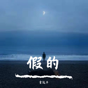 我害怕有一天我们不再是朋友