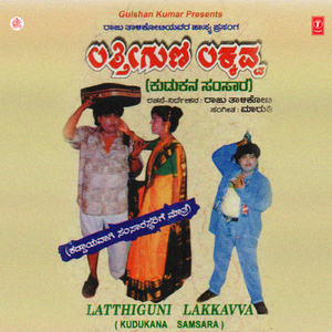 Latthiguni Lakkavva(Kadukana - Samsara)