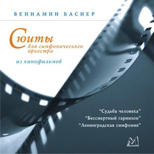 The Leningrad Symphony: Symphonic Poem About the Besieged Leningrad/Soundtrack