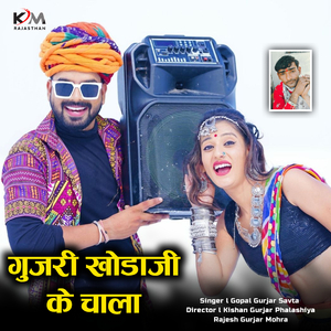 Gujari Khoda Ji Ke Chala