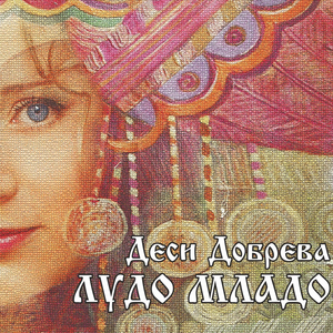 Zamraknala e hubava Yana