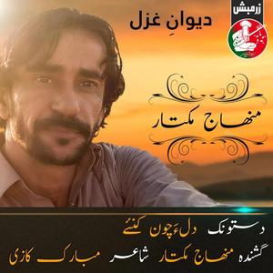 Wat Wati Jende Sezawaren Dila Chun Kane