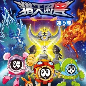 共鸣 (TV Version)（《赛尔号第5季：猎天困兽》动画片主题曲）