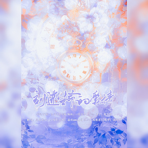 刻进生命的爱情