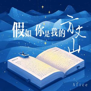 假如你是我的方文山