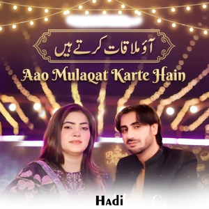 Aao Mulakat Karte Hain