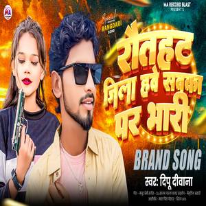 Rautahat Jila Hawe Sabka Par Bhari