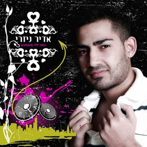Kmo Yeled Mishtagea