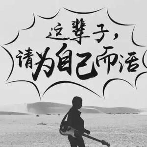 嘿 抬头（翻自 贰佰）