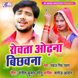 Rowata Odhana Bichhawana