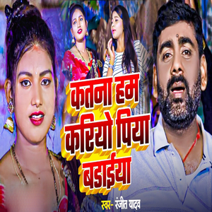 Katna Ham Kariyo Piya Badaiya