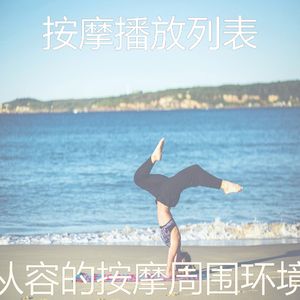 安静的面部护理声音