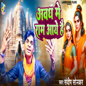 Awadh Me Ram Aaye Hai