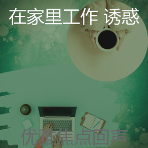 温柔的睡眠片刻