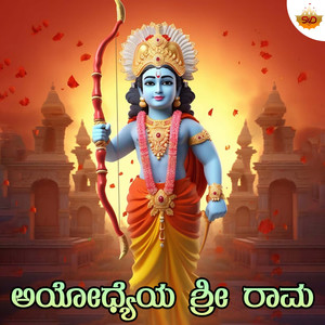 Ayodhyeya Sri Rama