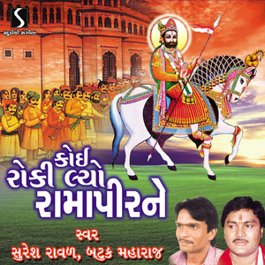 Bhaange Bhid Bhakto Ni - Ramapir Na Dhol Nagara - Laasa Ne Saguna