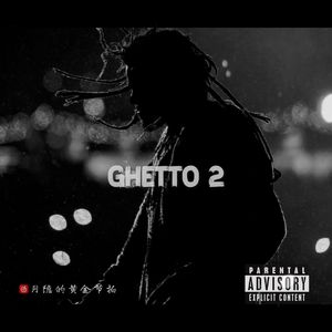 【免费伴奏】J.cole x Kanye Type Beat｜"Ghetto 2"