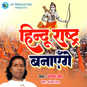 Hindu Rashtra Banayenge