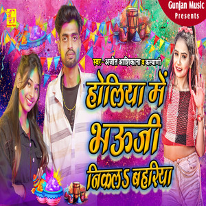 Holiya Me Bhauji Nikala Bahariya