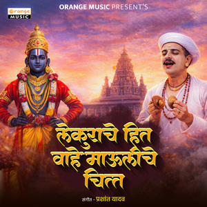 Lekurache Hit Vahe Mauliche Chitta