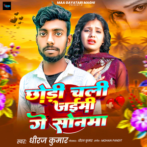 Chhodi Chali Jaimi Ge Sonm