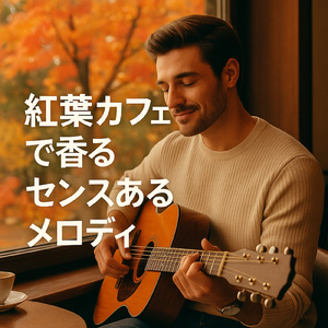 エレガントな夜のジャズピアノ