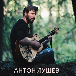 Отпусти