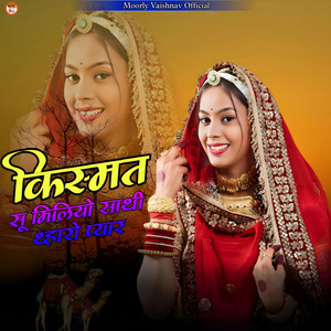 Kismat Su Miliyo Sathi Tharo Pyar