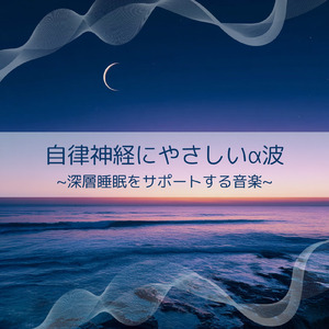 優しいギターでストレス解消 今すぐ眠れる睡眠音楽 1/fゆらぎで睡眠導入