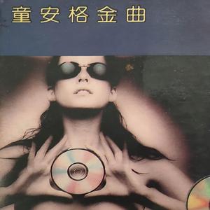 明天是否依然爱我（伴奏版）