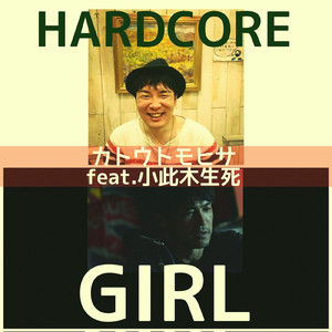 HARDCORE GIRL (feat. 小此木生死)
