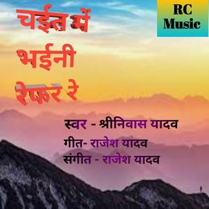 Chait Me Bhainee Refer