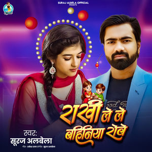 Rakhi Le Le Bahiniya Rowe