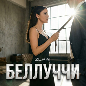Беллуччи