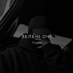Зелені очі