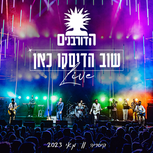 שוב הדיסקו כאן (Live)