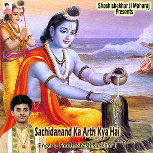 Sachidanand Ka Arth Kya Hai