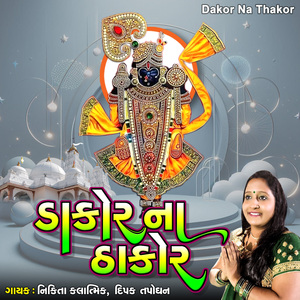 Dakor Na Thakor