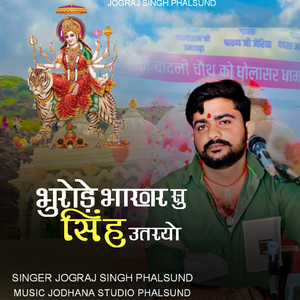 BHURODE BHAKHAR SU SINGH UTARIYO