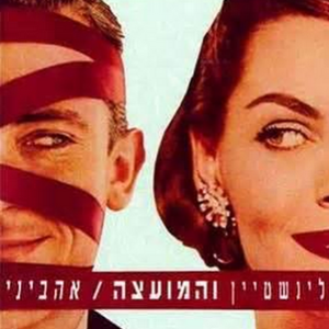 A Love Song To The Sea / Zemer Ahava La'yam