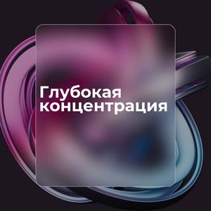 Мозговая активность