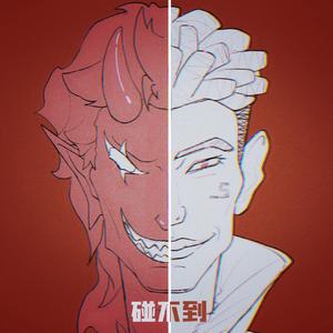 碰不到（prod.ChBen)