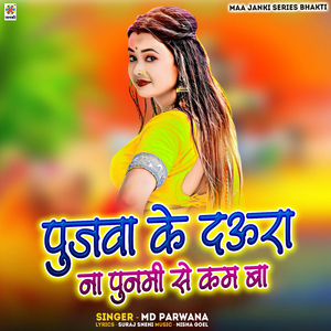 Pujva Ke Daura Na Punmi Se Kam Ba