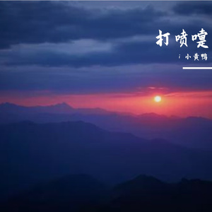 勇往直前的风云人.WAV