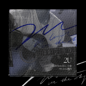 2U(翻自田柾国版2U)
