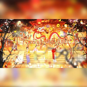 来！让我们一起包饺砸！