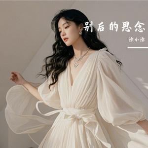 别后的思念