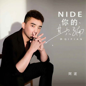 你的欺骗 (伴奏)